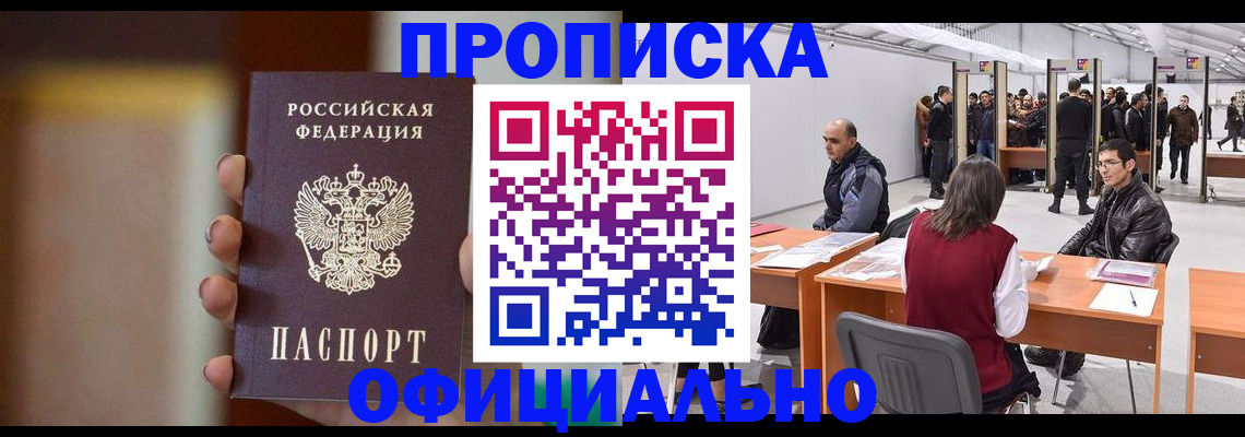 временная регистрация купить в Кондопоге